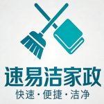 济南保洁_济南水电维修_济南速洁家政公司